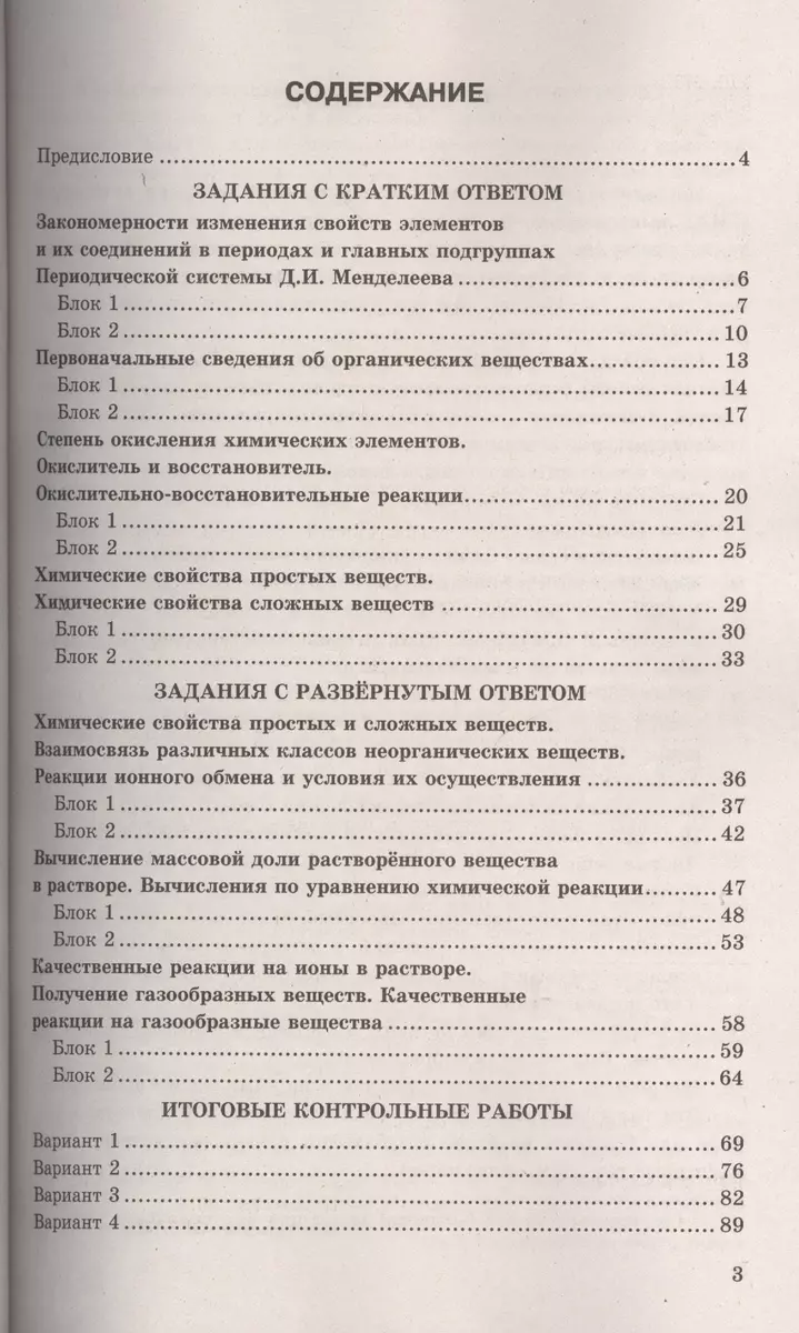 ГИА . Химиия. Диагностическая рабочая тетрадь для подготовки к экзамену (в  новой форме). 9 класс (Антонина Корощенко) - купить книгу с доставкой в  интернет-магазине «Читай-город».