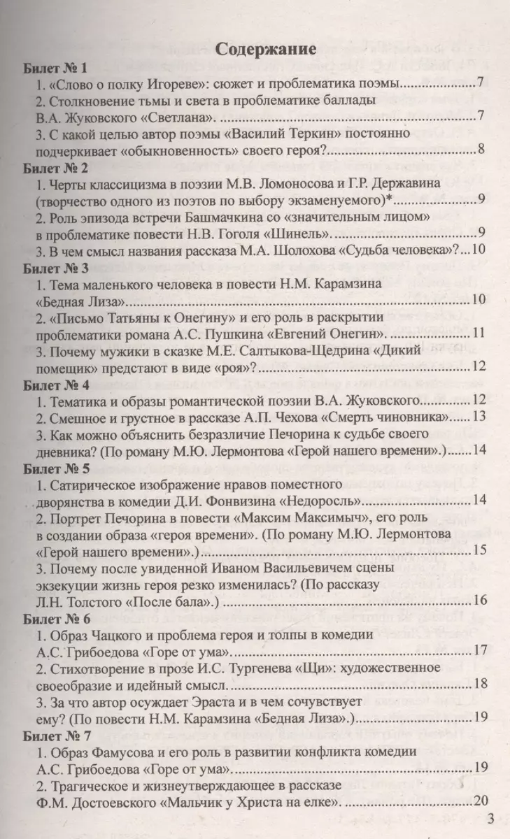 Литература. Ответы на экзаменационные билеты. 9 класс - купить книгу с  доставкой в интернет-магазине «Читай-город».