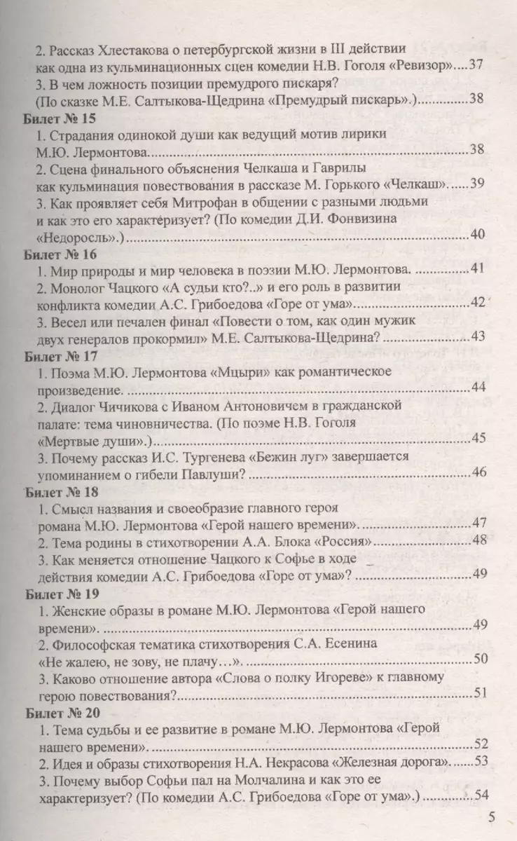 Литература. Ответы на экзаменационные билеты. 9 класс - купить книгу с  доставкой в интернет-магазине «Читай-город».