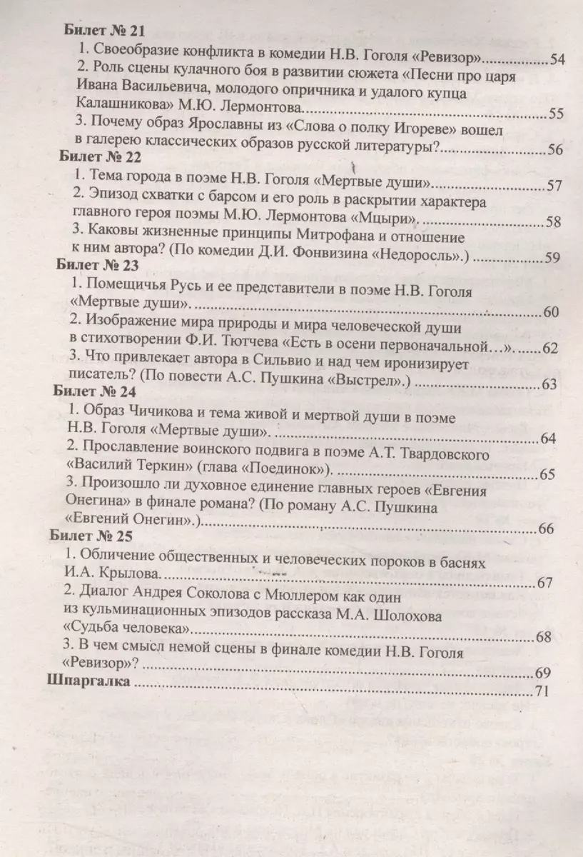 Литература. Ответы на экзаменационные билеты. 9 класс - купить книгу с  доставкой в интернет-магазине «Читай-город».