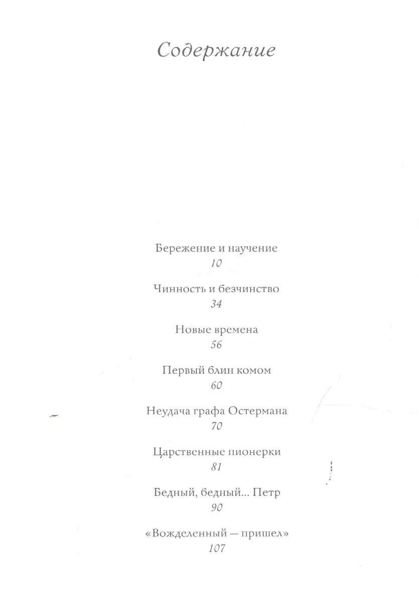 Детство в царском доме. Как растили наследников русского престола - купить  книгу с доставкой в интернет-магазине «Читай-город». ISBN: 978-5-91-678192-2