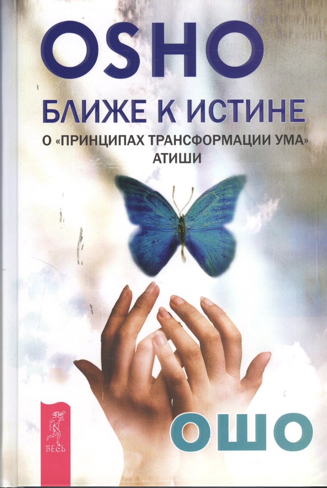 

Ближе к истине. О "Принципах трансформации ума" Атиши