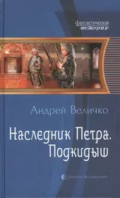 Величко Андрей Феликсович | Купить книги автора в интернет-магазине  «Читай-город»