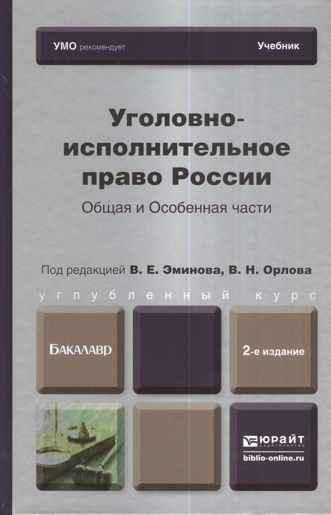 Уголовно Исполнительное Право Картинки