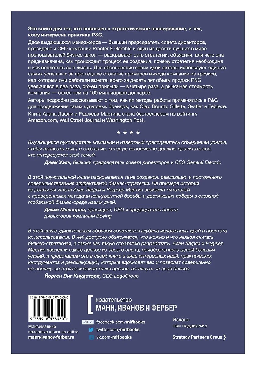 Игра на победу. Как стратегия работает на самом деле - купить книгу с  доставкой в интернет-магазине «Читай-город». ISBN: 978-5-91-657843-0