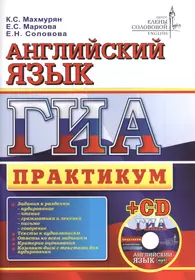 Книги из серии «ГИА. Практикум» | Купить в интернет-магазине «Читай-Город»