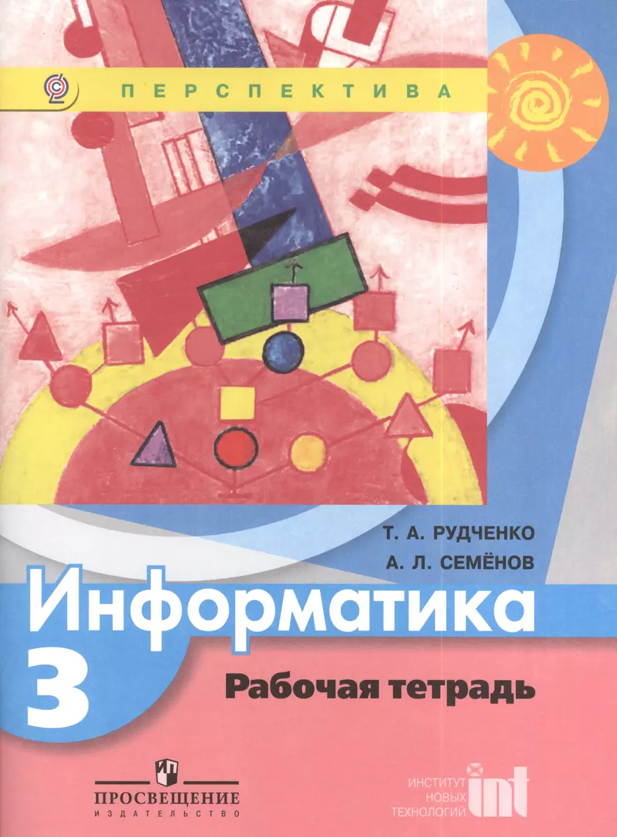 Бардо, Лишин: Информатика. Рабочая тетрадь № 3. Думаем, рассуждаем