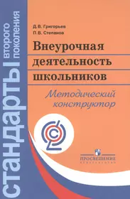 Конструктор программ внеурочной