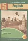 Английский язык. 5 кл. КДУ ФГОС (Светлана Тер-Минасова) - купить книгу с  доставкой в интернет-магазине «Читай-город». ISBN: 978-5-49-400323-2