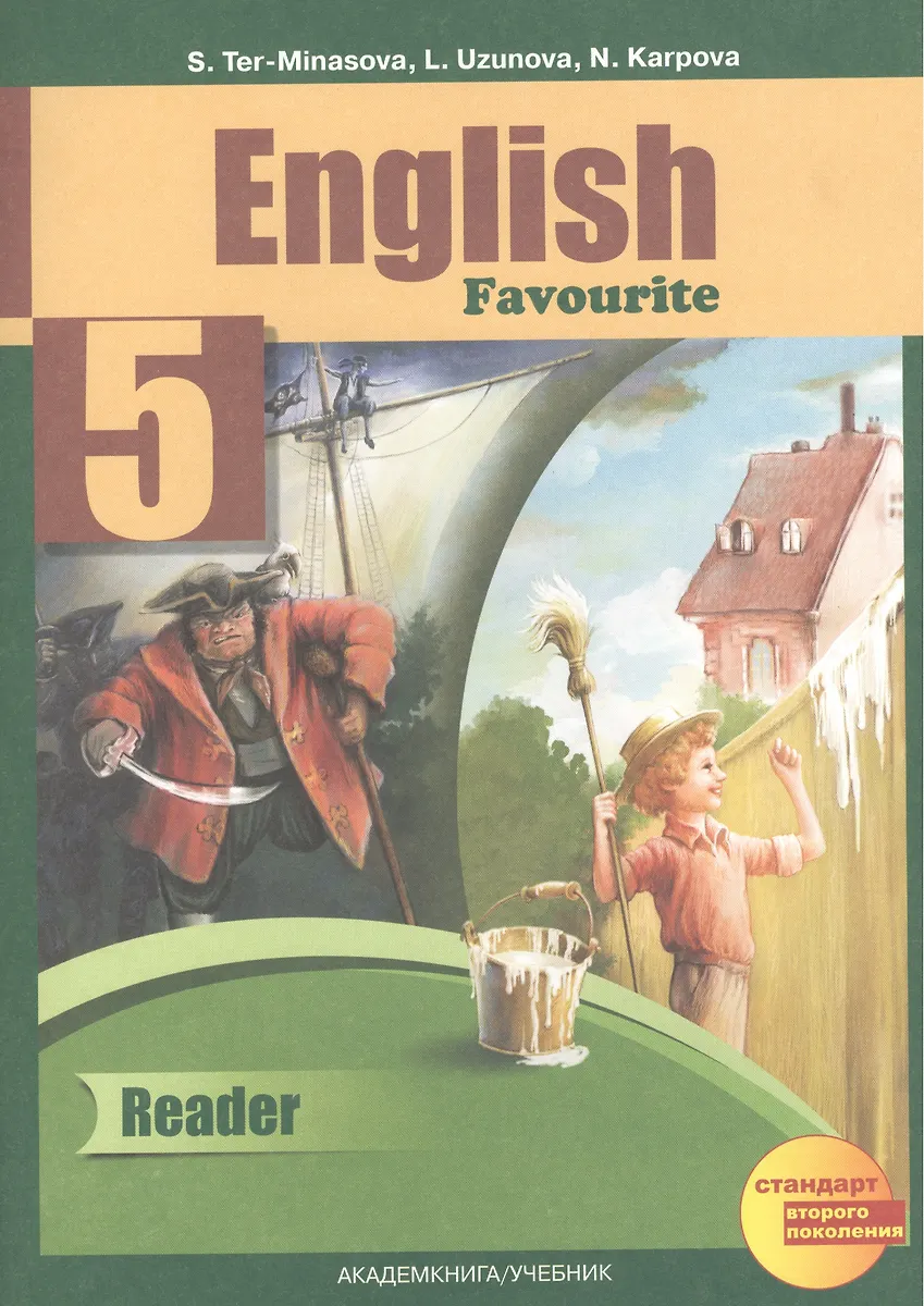 Английский Язык: Книга Для Чтения К Учебнику Для.