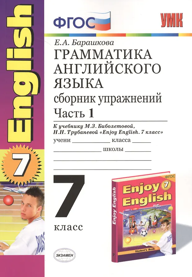 Гдз По Английскому 7 Класс Барашкова 2 Часть