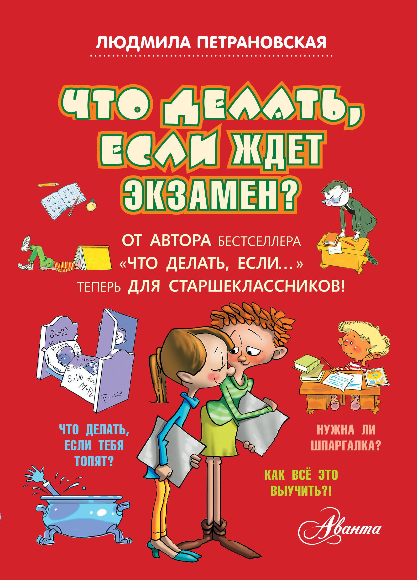

Что делать, если ждет экзамен