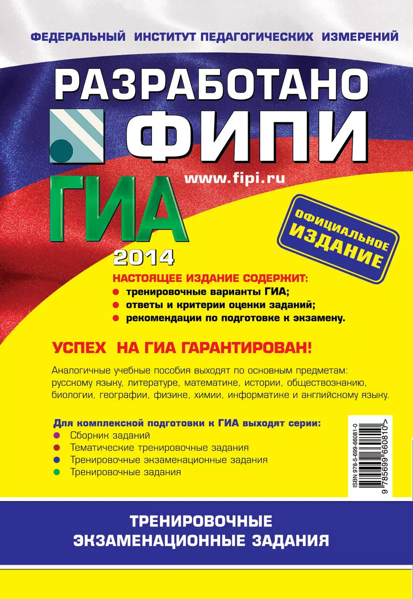 ГИА 2014. География: тренировочные экзаменационные задания: 9 класс (Дэвид  Аакер) - купить книгу с доставкой в интернет-магазине «Читай-город». ISBN:  978-5-69-966081-0