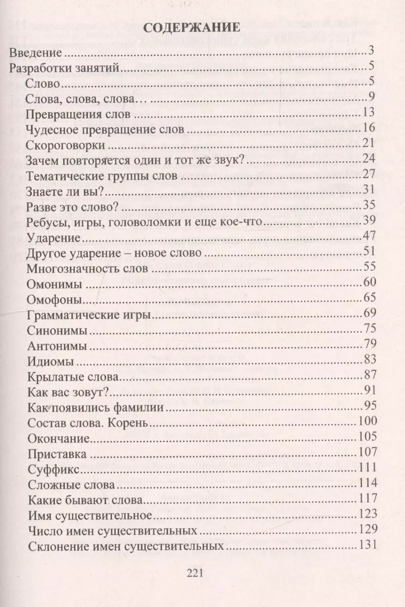 Веселая грамматика: разработки занятий, задания, игры. 2-е изд. (ФГОС)