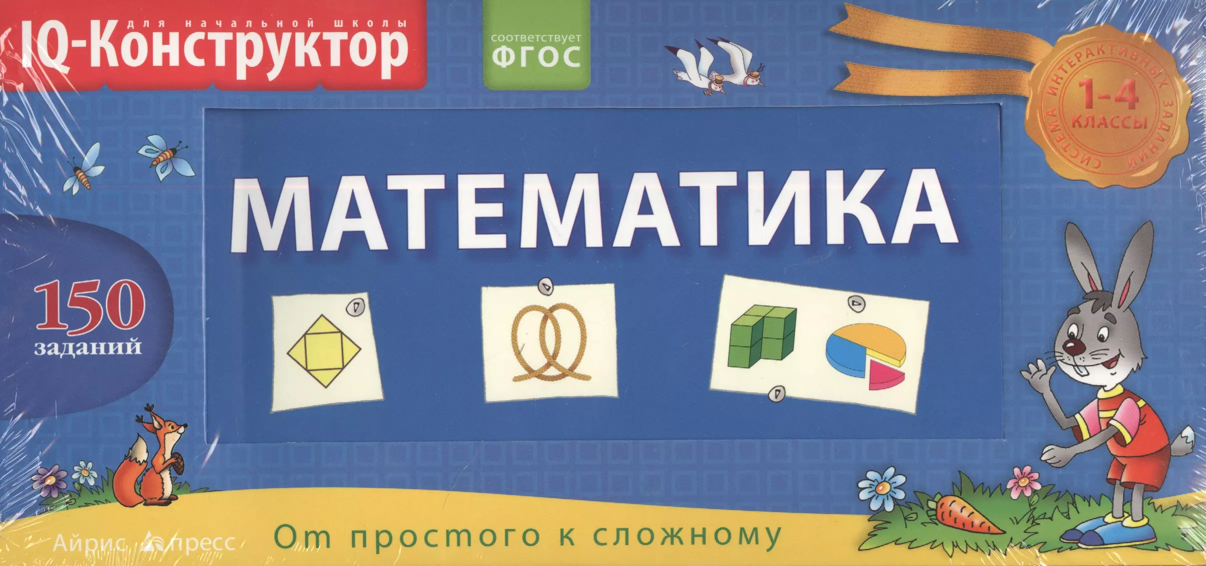 Математика. 1 - 4 классы. Перекидное табло + сборник задач. Развивающая и  обучающая игра (Елена Куликова) - купить книгу с доставкой в  интернет-магазине «Читай-город». ISBN: 978-5-81-125101-8