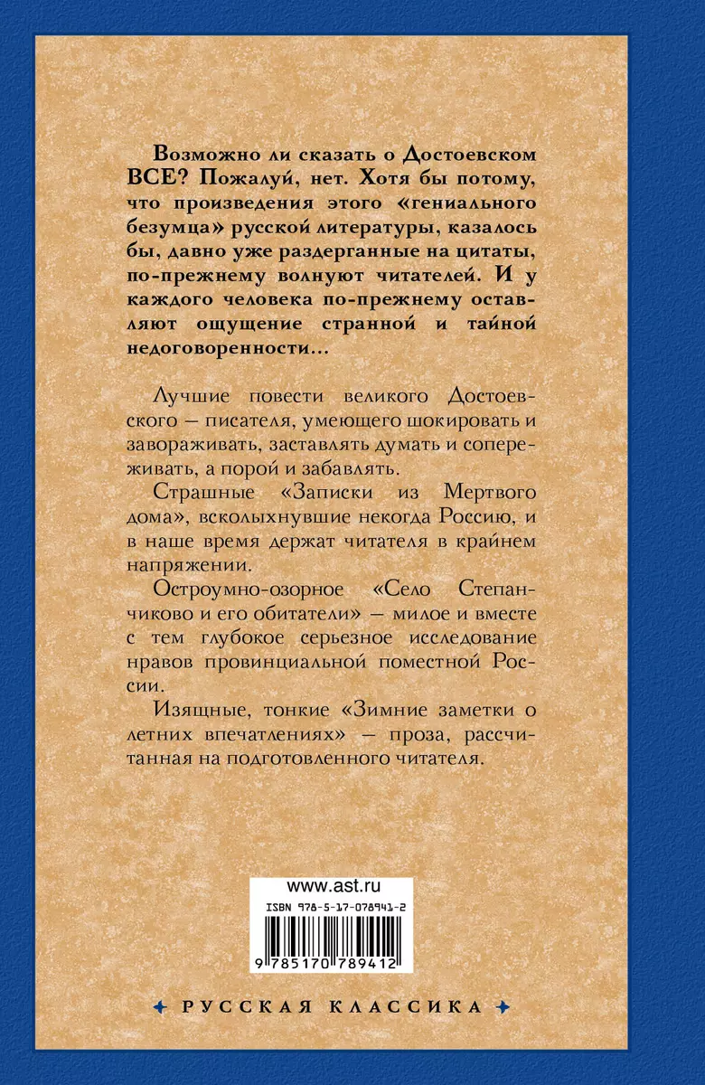 Записки из Мертвого дома: сборник - купить книгу с доставкой в  интернет-магазине «Читай-город». ISBN: 978-5-17-078941-2