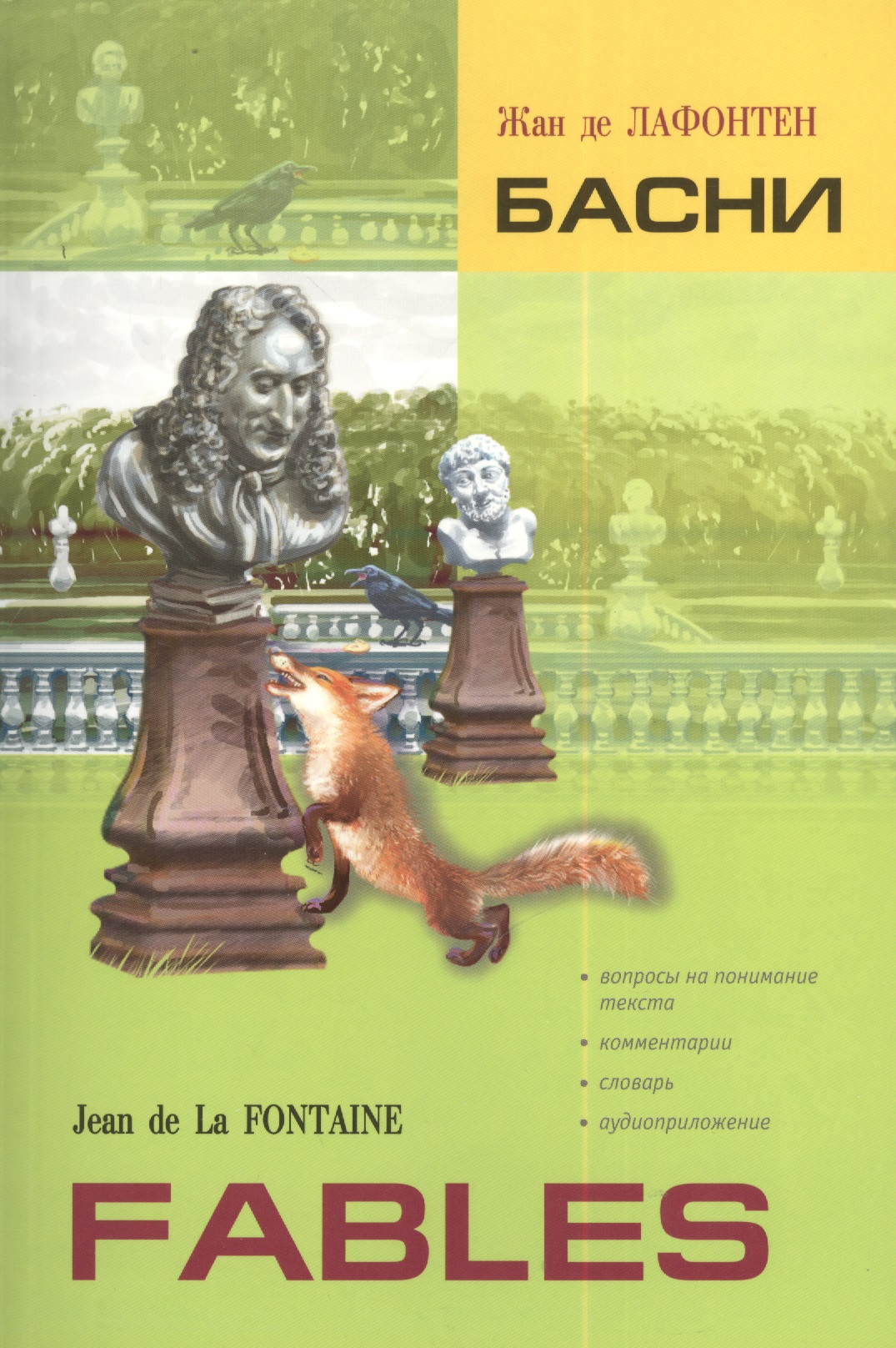 де Лафонтен Жан Басни: Книга для чтения на французском языке