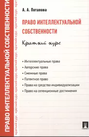 Право интеллектуальной собственности учебник новоселова. Методическое пособие интеллектуальное право. Учебное пособие право самая суть.