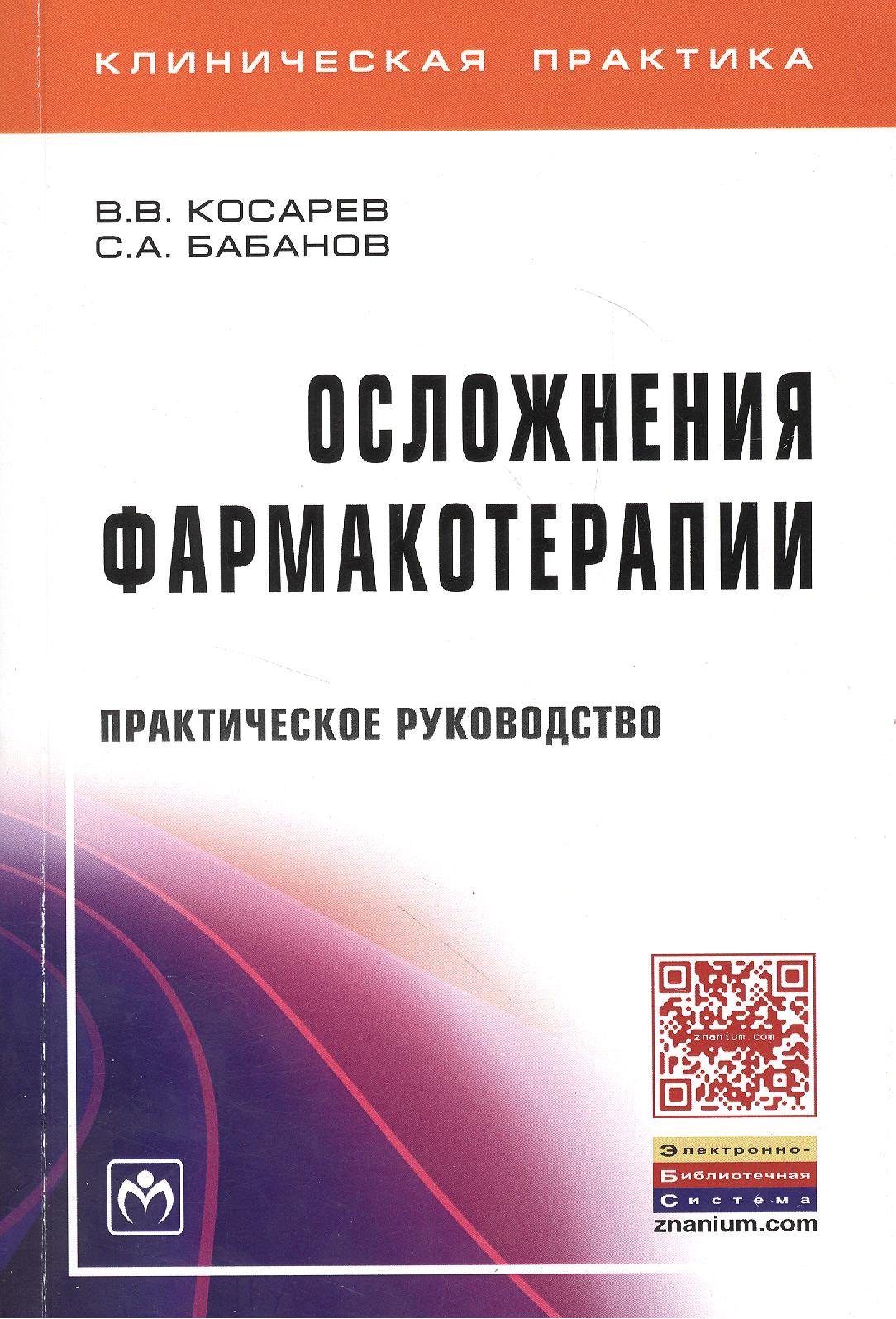 

Осложнения фармакотерапии.