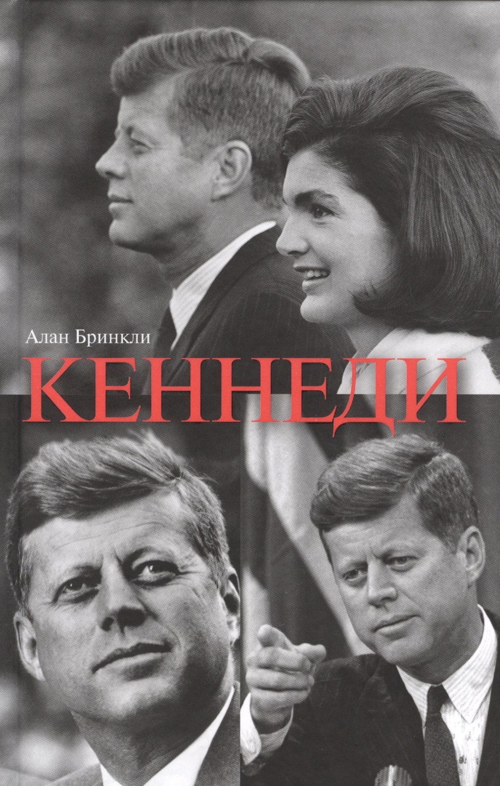 

Джон Фицджеральд Кеннеди