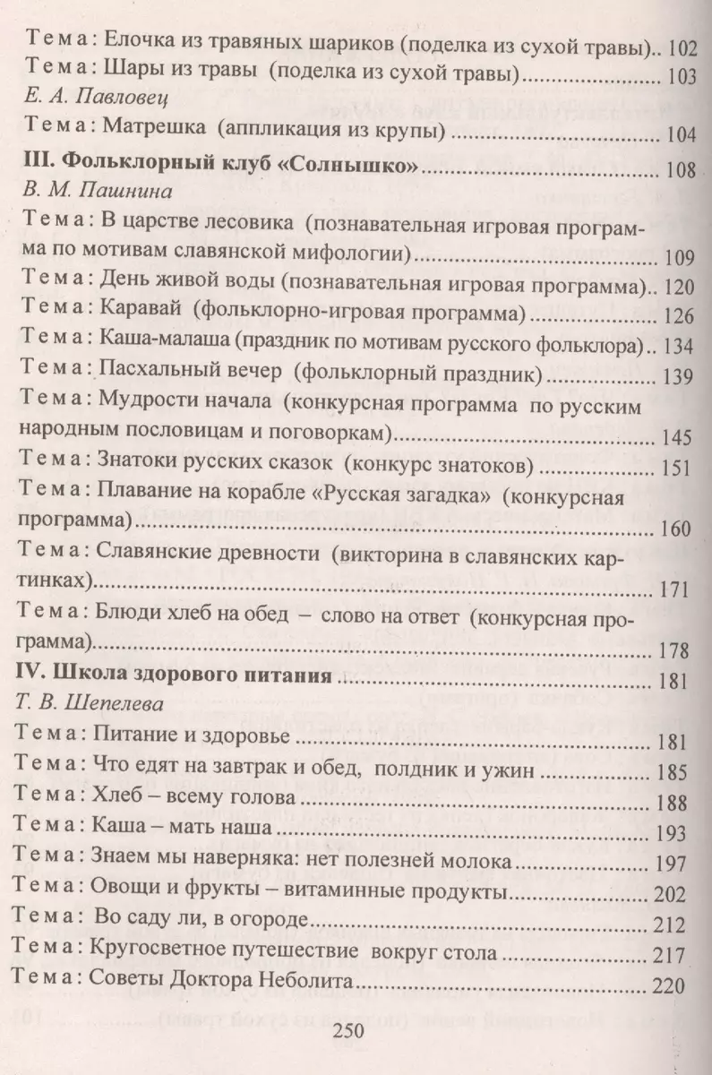 Занятия в группе продленного дня. 1-4 классы. Конспекты, занимательные  материалы, рекомендации (ФГОС), Изд. 2-е. (Вера Пашнина) - купить книгу с  доставкой в интернет-магазине «Читай-город». ISBN: 978-5-70-573009-4