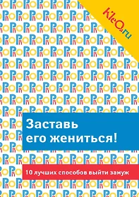 Книги из серии «Pro мужчин и женщин» | Купить в интернет-магазине  «Читай-Город»