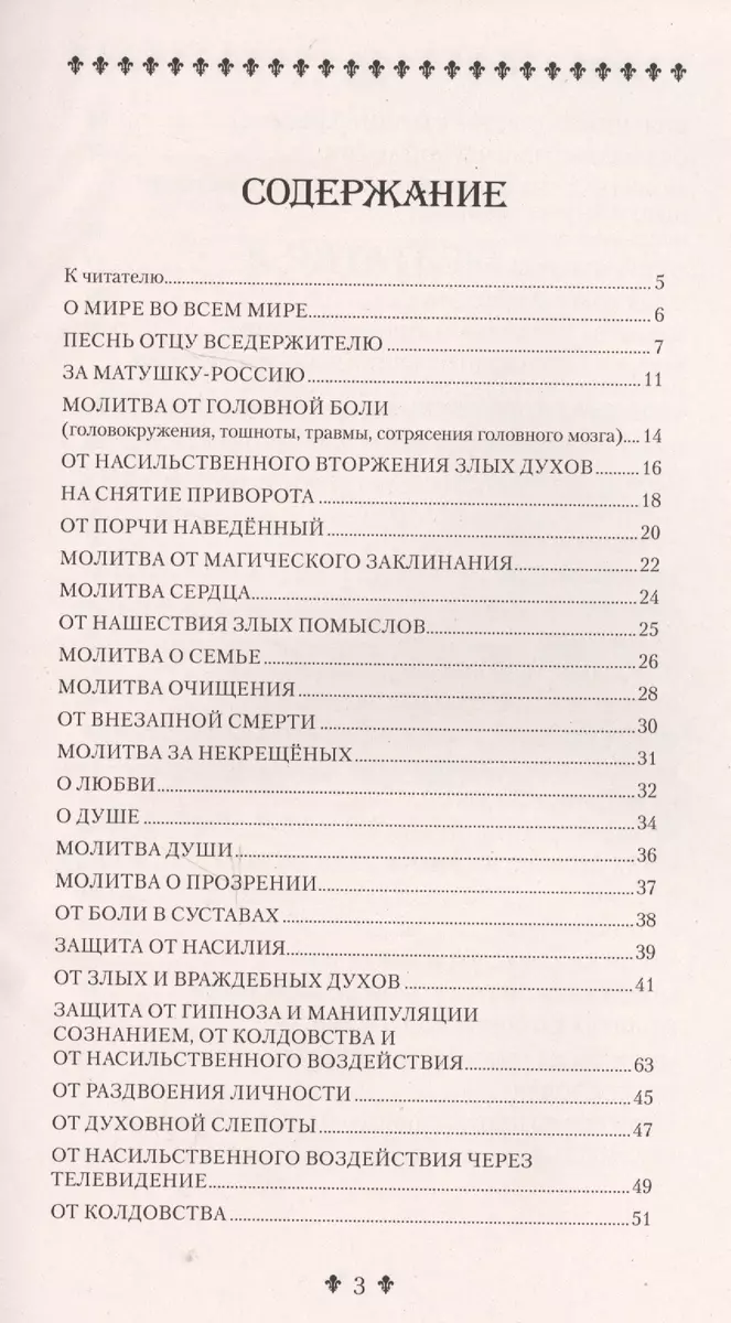 Сборник покаяний и молитв для Нового времени с комментариями