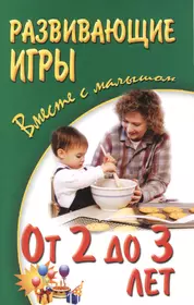 Книги из серии «Вместе с малышом» | Купить в интернет-магазине «Читай-Город»