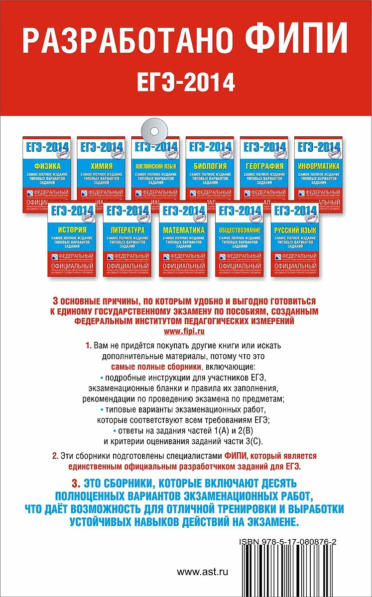 ЕГЭ-2014 : Химия : самое полное издание типовых вариантов заданий - купить  книгу с доставкой в интернет-магазине «Читай-город». ISBN: 978-5-17-080876-2