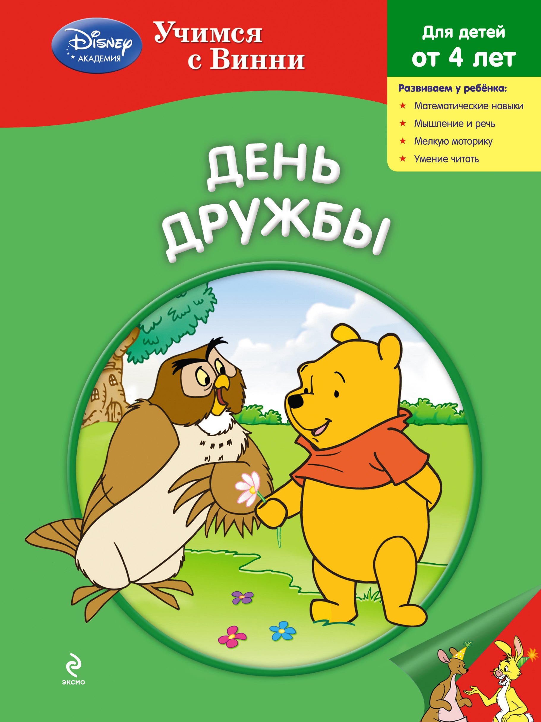 

День дружбы