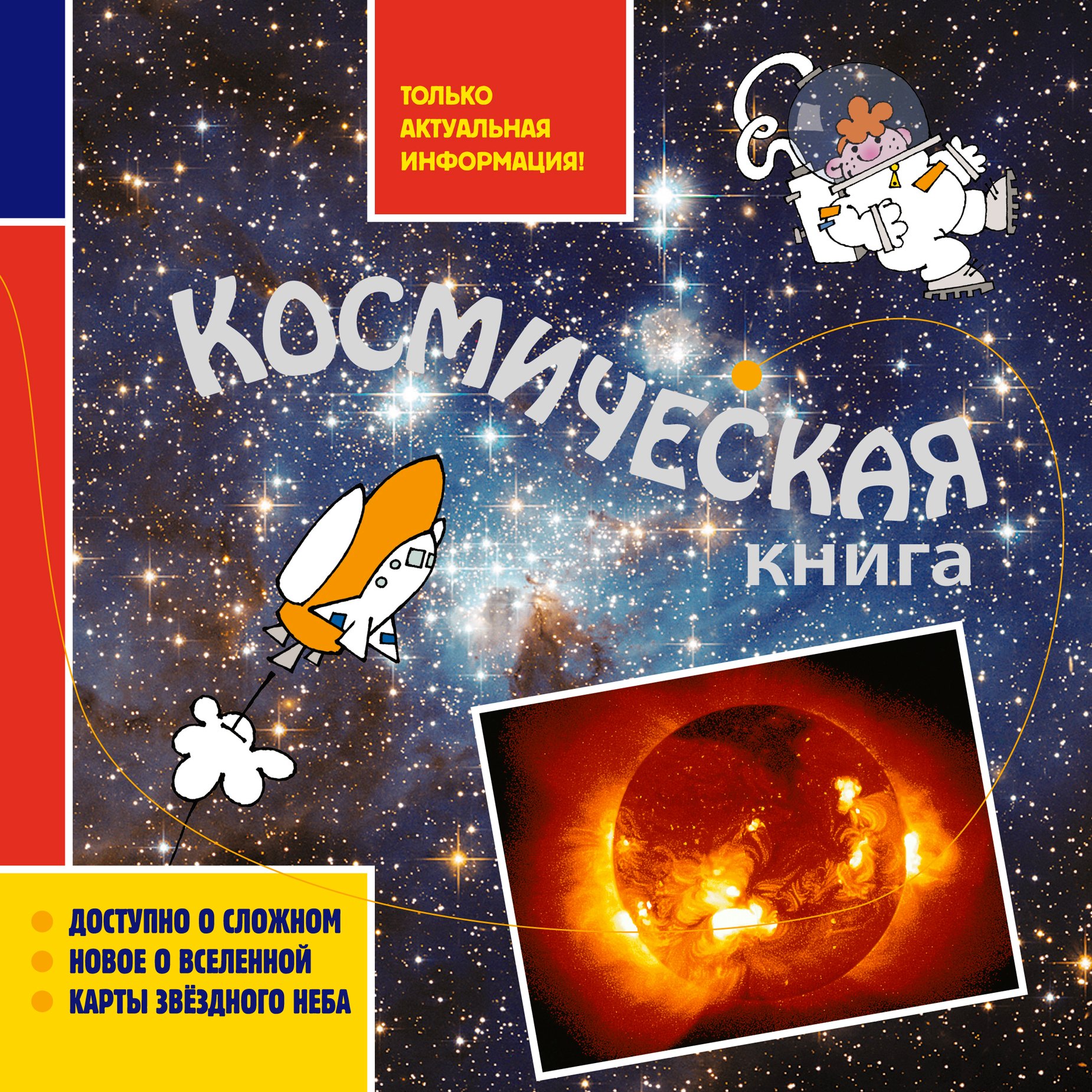 

Космическая книга