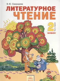 Свиридова Виктория Юрьевна | Купить книги автора в интернет-магазине  «Читай-город»