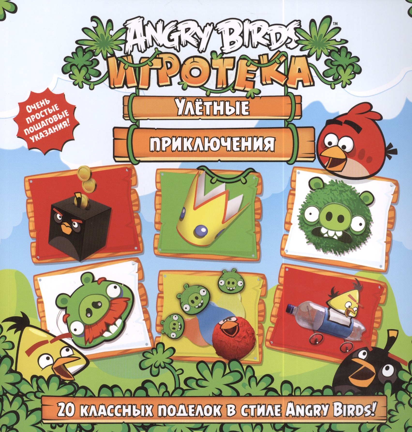 

Улётные приключения