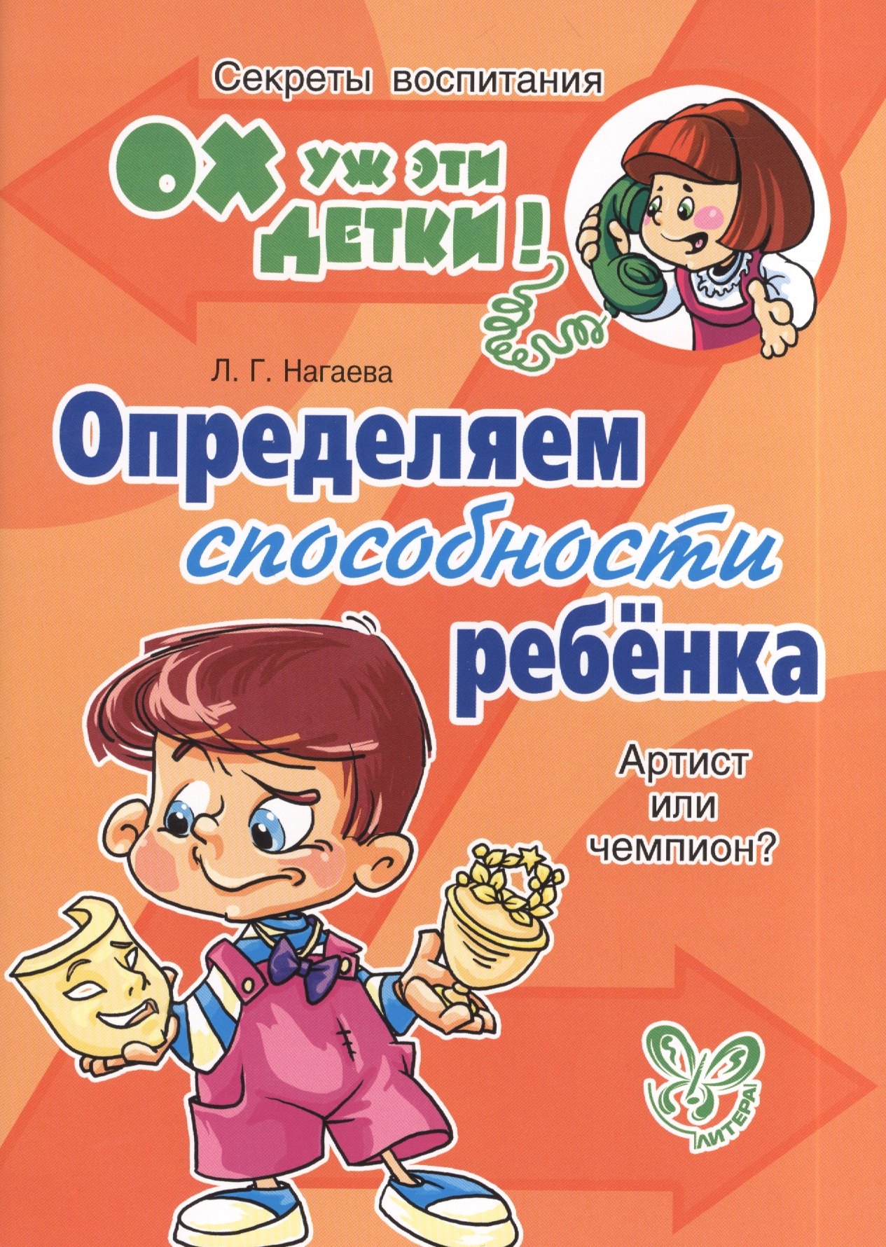 

Определяем способности ребенка: Артист или чемпион