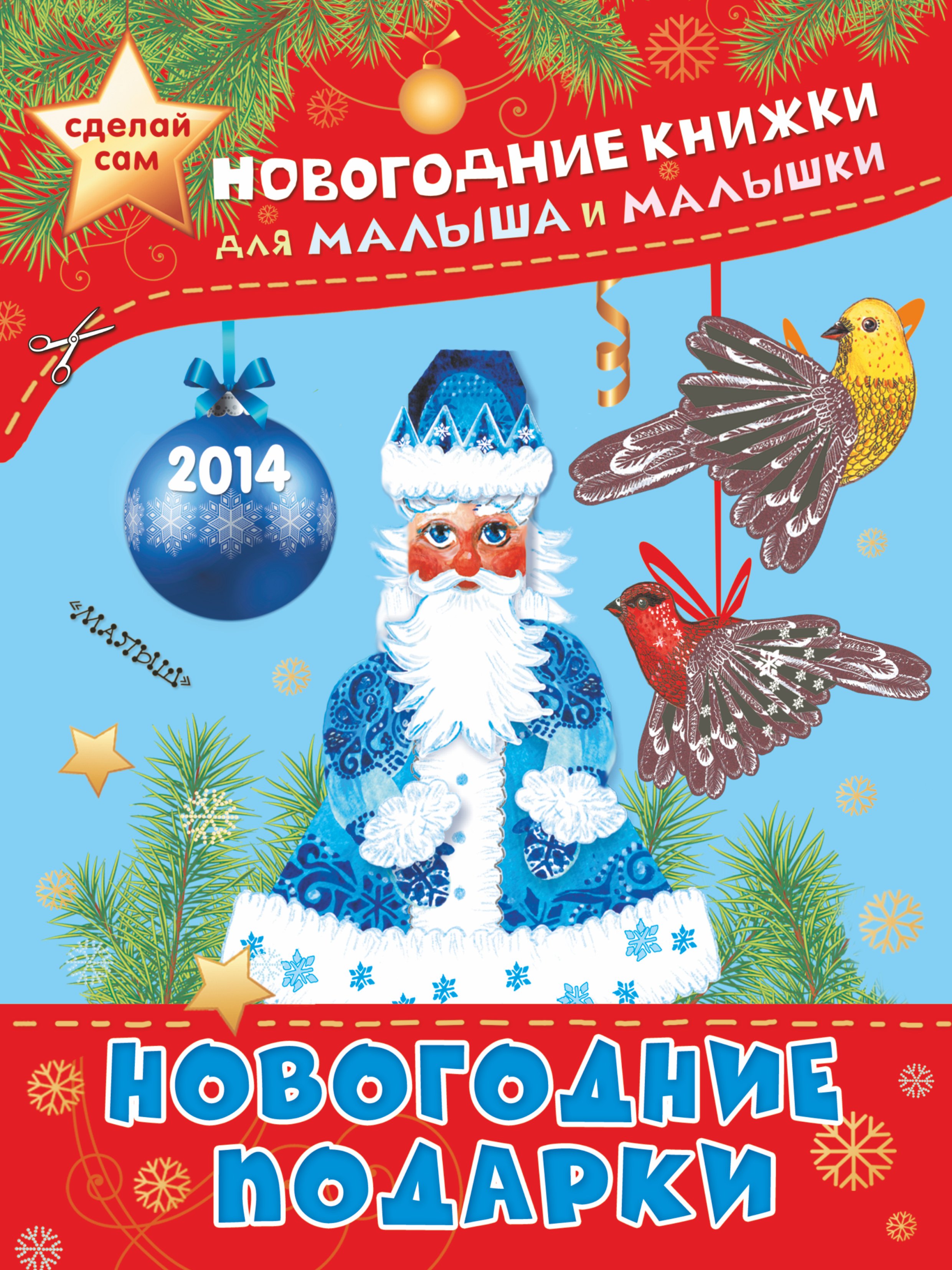 

ПрСвРук.Рождественские игрушки
