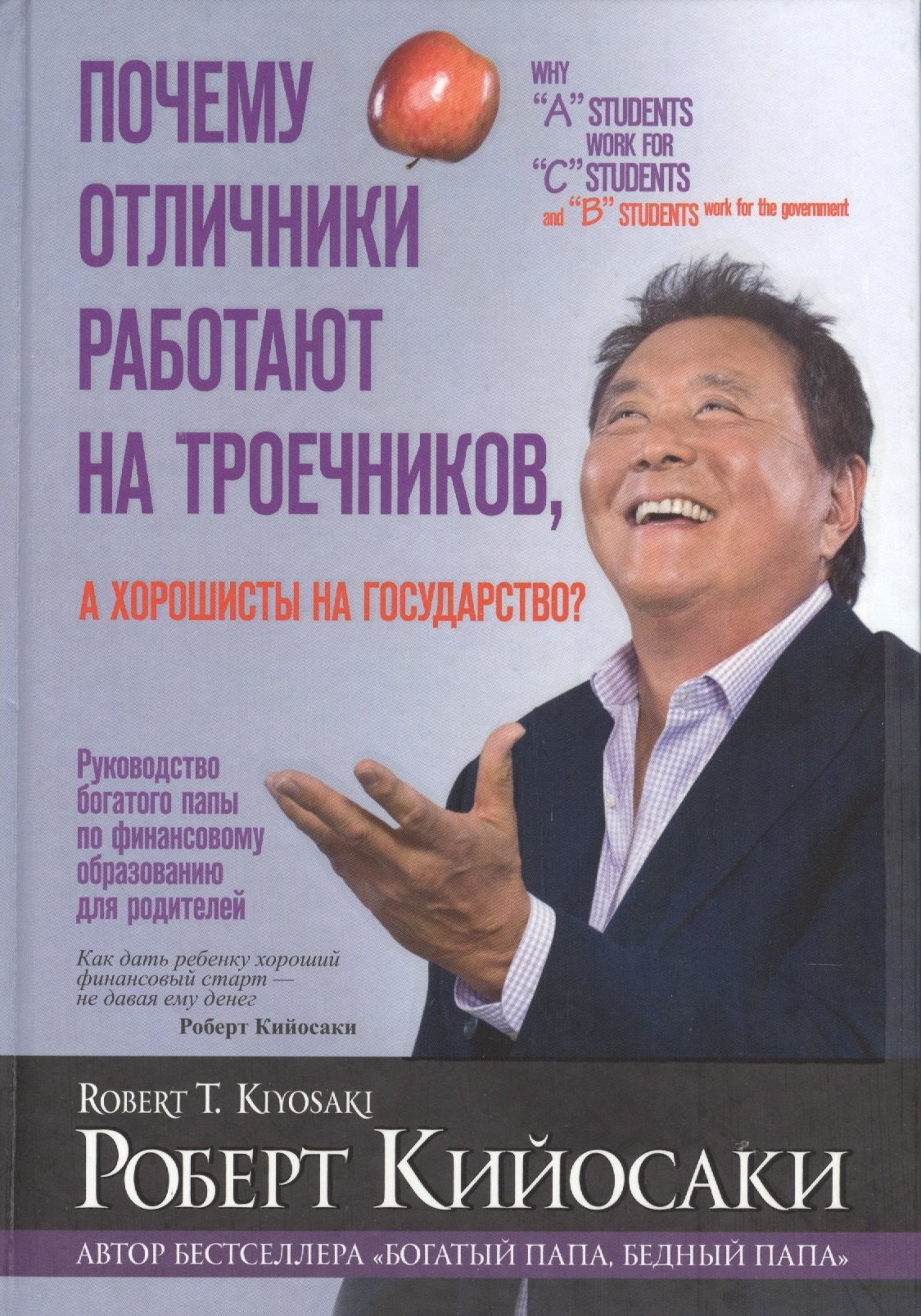 

Почему отличники работают на троечников, а хорошисты на государство