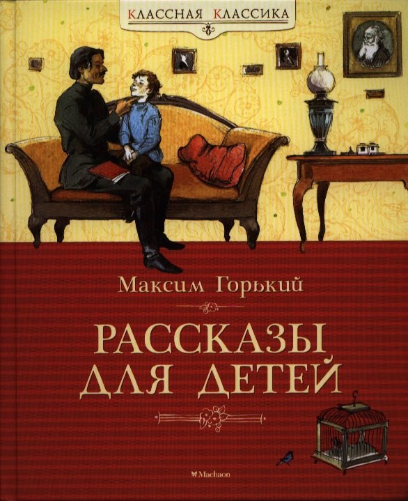 

Рассказы для детей