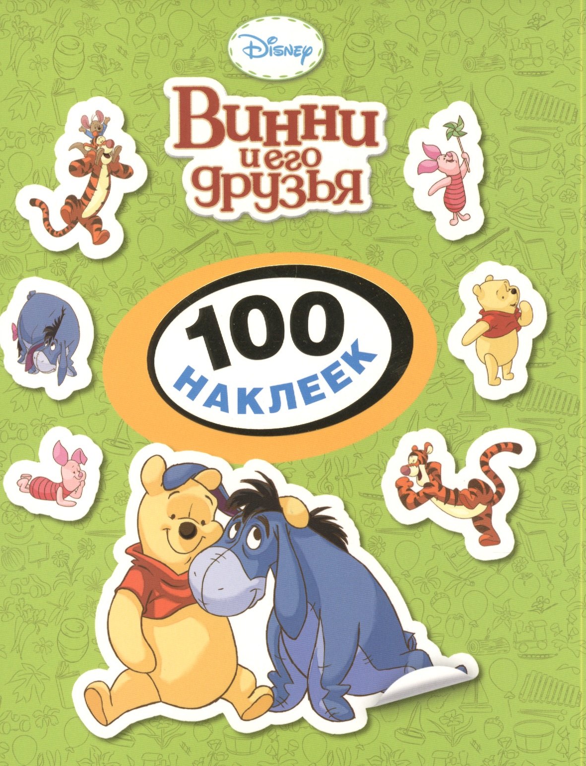 

Disney. Винни и его друзья