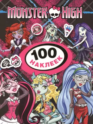 100 хай. Наклейки Монстер Хай. Наклейки Монстер Хай для альбома. Monster High. Наклейки. Монстер Хай книга с наклейками.