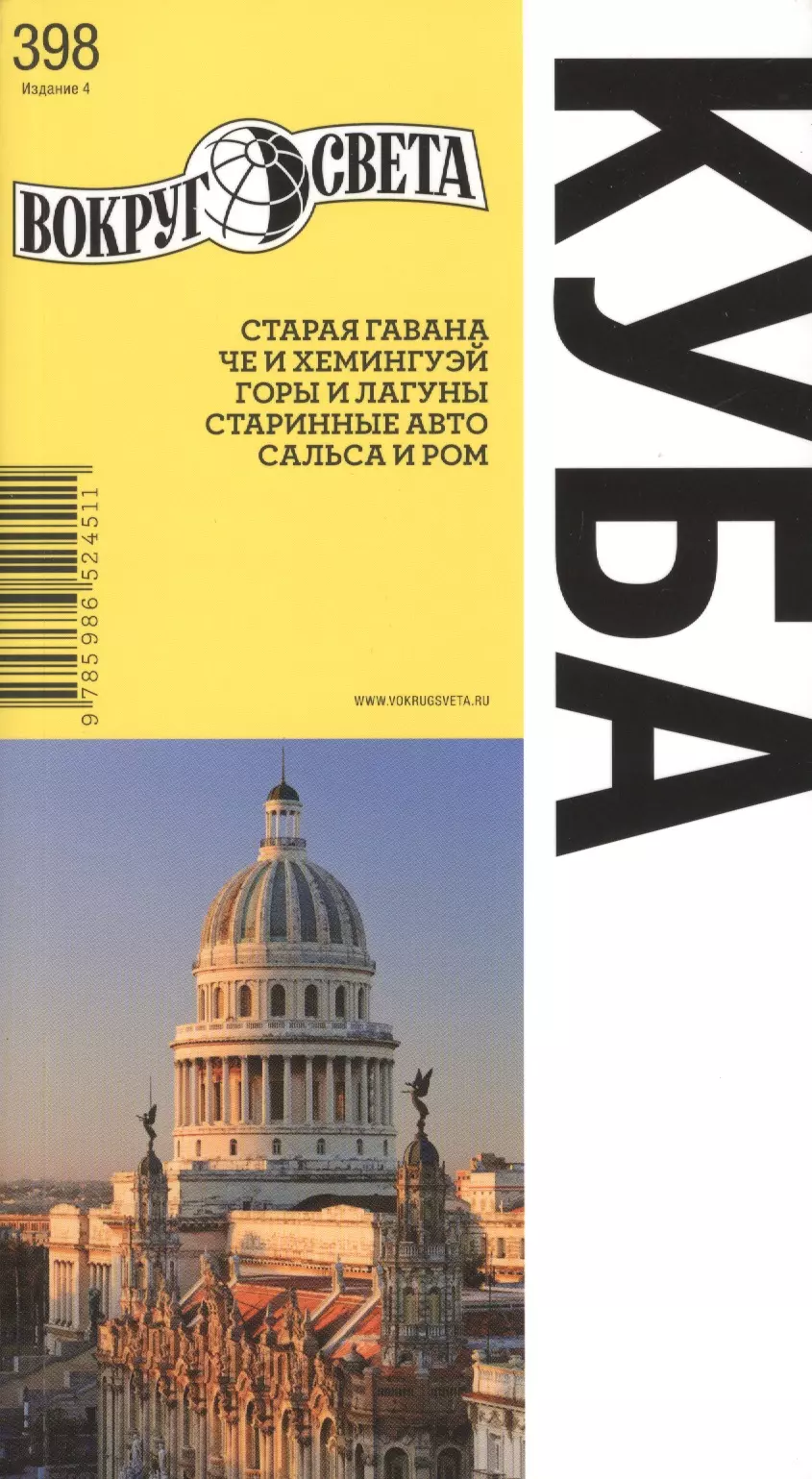 Ларионов А.Д. - Куба (НФ изд. 4-е)
