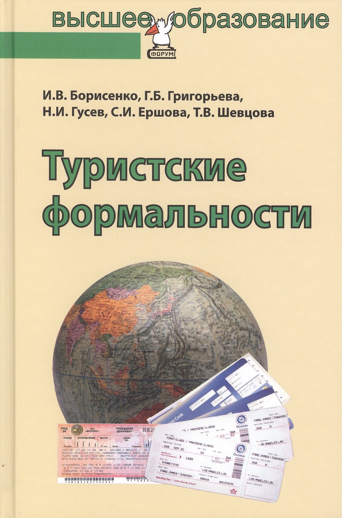 

Туристские формальности