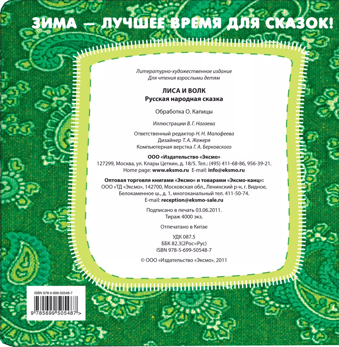 НПК.3+Лиса и волк - купить книгу с доставкой в интернет-магазине  «Читай-город». ISBN: 978-5-69-950548-7