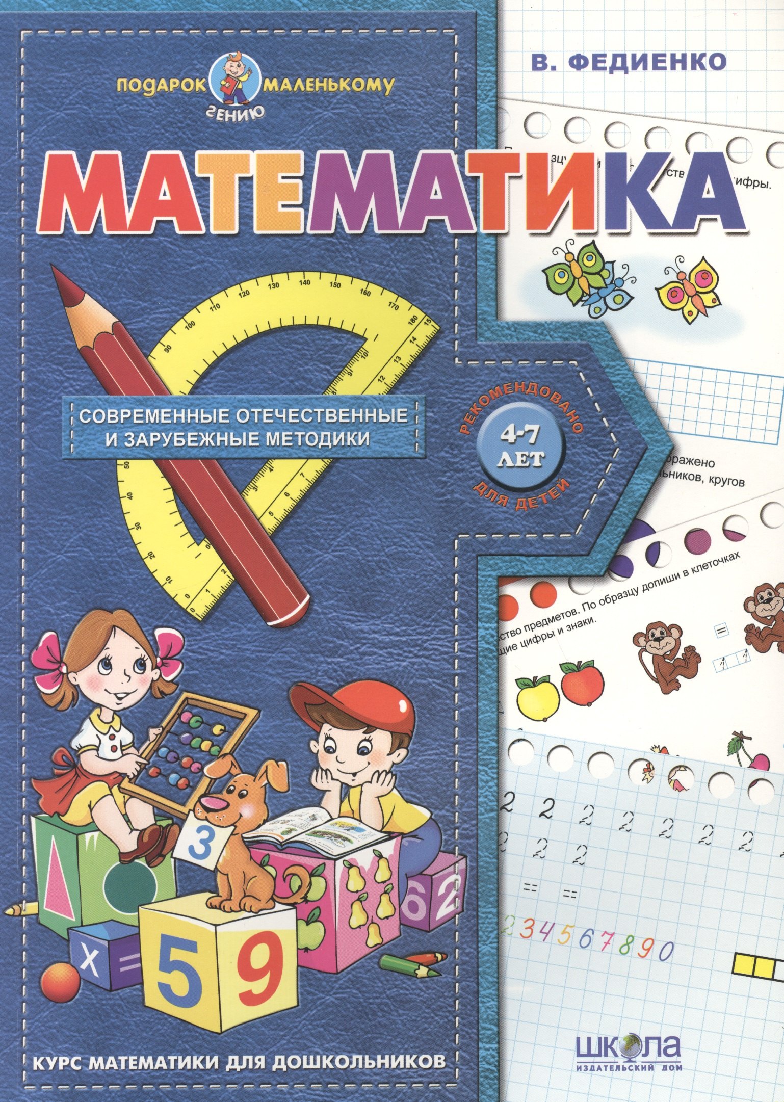 

Математика (4-7 лет)