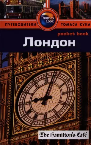 Дейли Донн Лондон: Путеводитель/Pocket book дейли донна лондон путеводитель