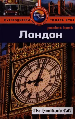 Дейли Донн Лондон: Путеводитель/Pocket book