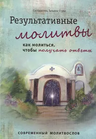 50 главных молитв на деньги и материальное благополучие - купить книгу с  доставкой в интернет-магазине «Читай-город». ISBN: 978-5-27-139546-8