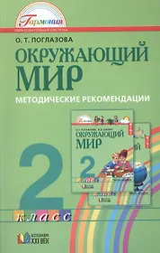 Планета знаний г. Окружающий мир рекомендации. Умк занков окружающий мир. Здоровый образ жизни для дошкольников. Методические рекомендации 3 класс окружающий мир школа россии.