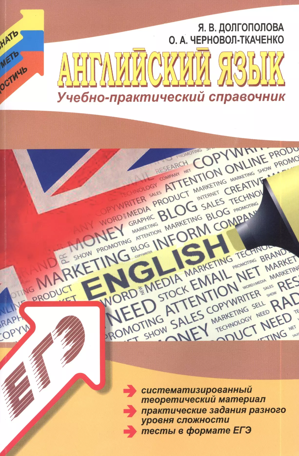 None Английский язык: учебно - практический справочник