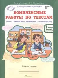 Русский язык: Учебник для 4 класса начальной школы: В 2-х частях. Часть 2.  (система Д. Б. Эльконина - В. В. Давыдова). / (5 изд). (мягк). Ломакович С.  , Тимченко Л. (Образовательный проект) -