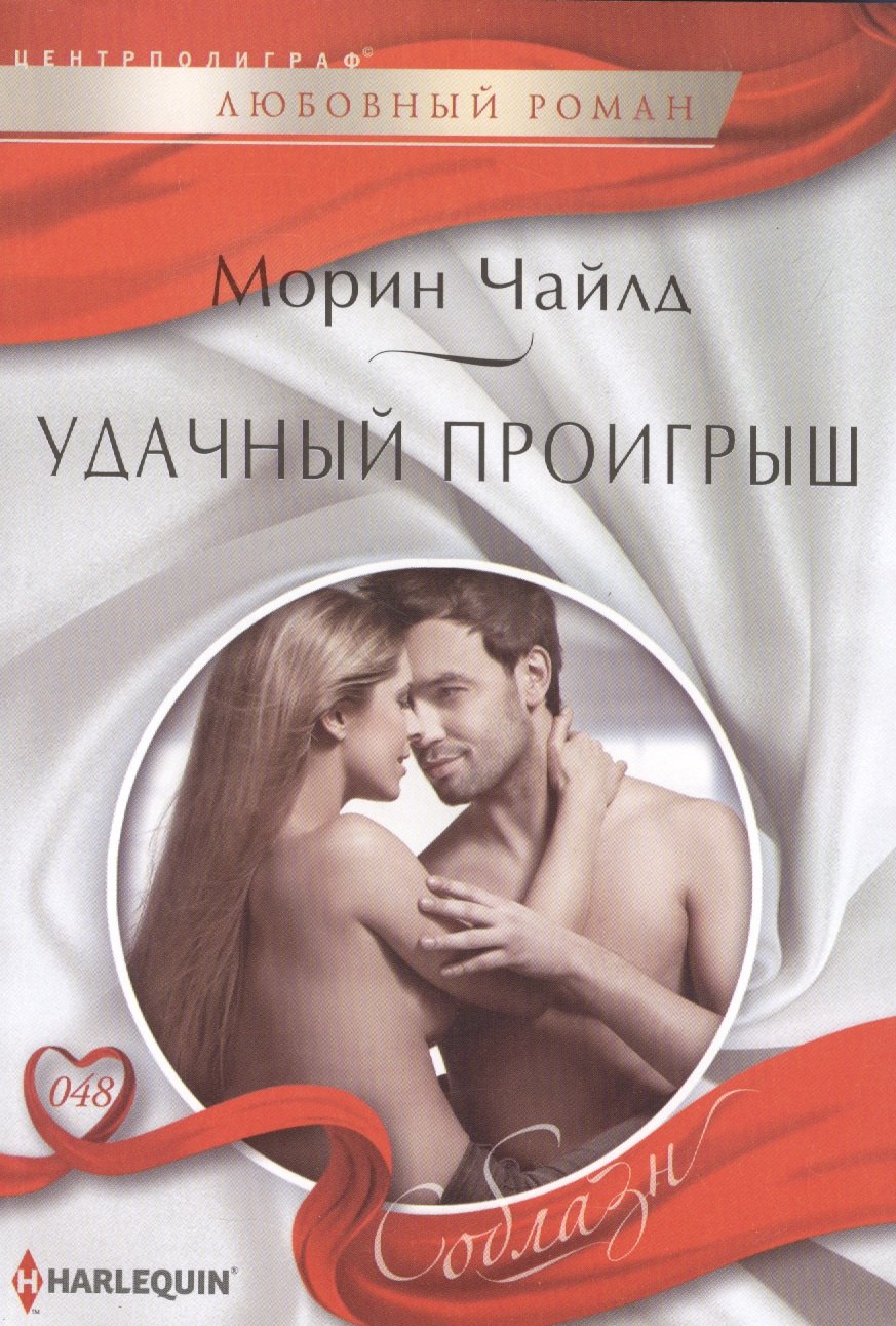 

Удачный проигрыш